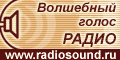 Radiosound.ru -  